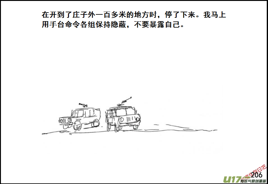 生存日韩漫全集-（第六季）13搜索前进无删减无遮挡章节图片 