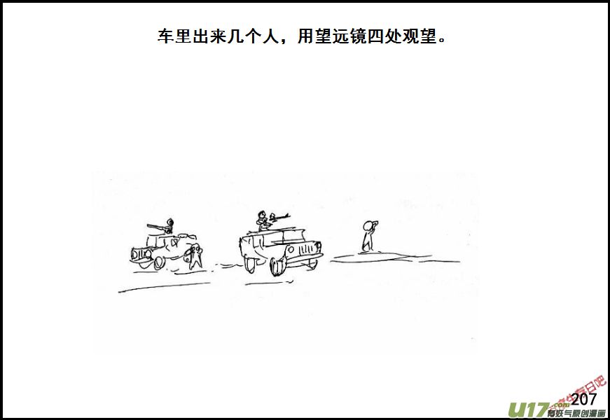 生存日韩漫全集-（第六季）13搜索前进无删减无遮挡章节图片 