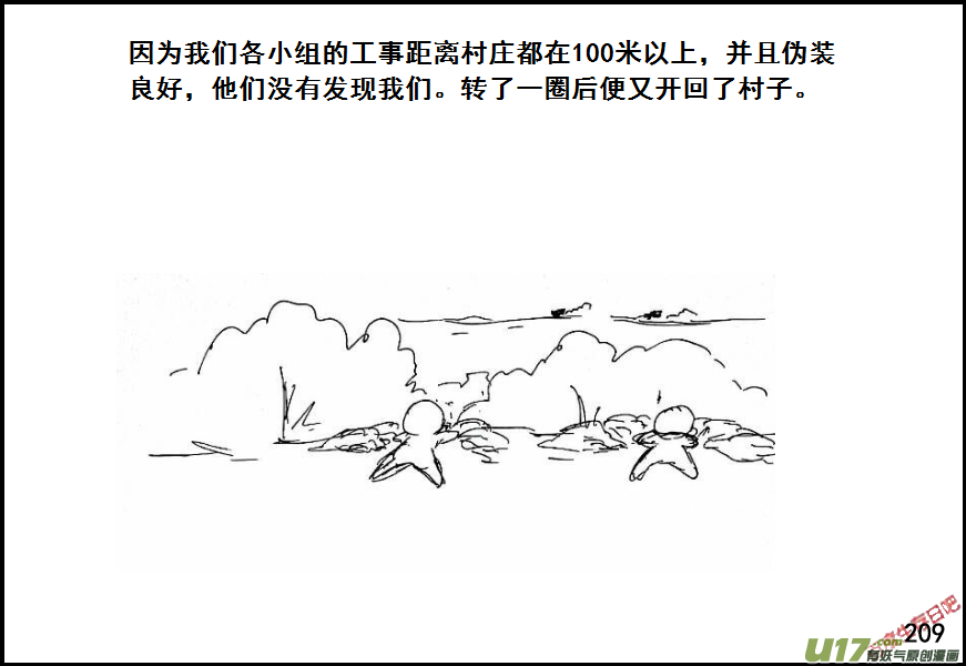 生存日韩漫全集-（第六季）13搜索前进无删减无遮挡章节图片 