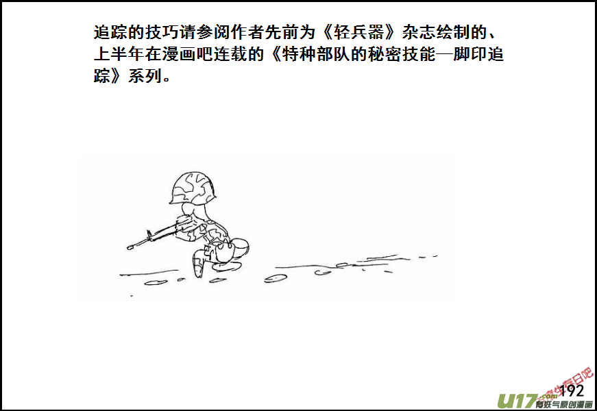 生存日韩漫全集-（第六季）13搜索前进无删减无遮挡章节图片 