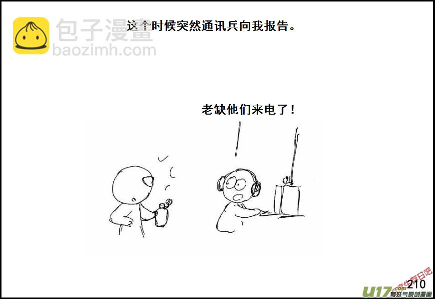 生存日韩漫全集-（第六季）13搜索前进无删减无遮挡章节图片 