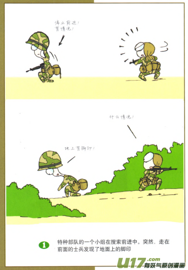生存日韩漫全集-（第六季）13搜索前进无删减无遮挡章节图片 