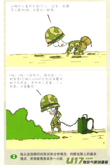 生存日韩漫全集-（第六季）13搜索前进无删减无遮挡章节图片 