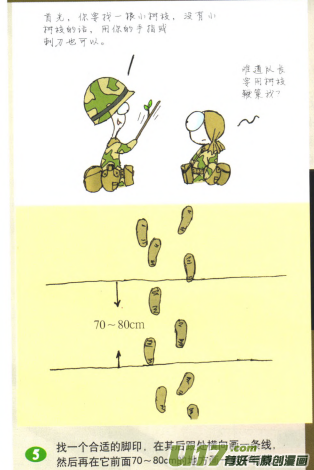 生存日韩漫全集-（第六季）13搜索前进无删减无遮挡章节图片 