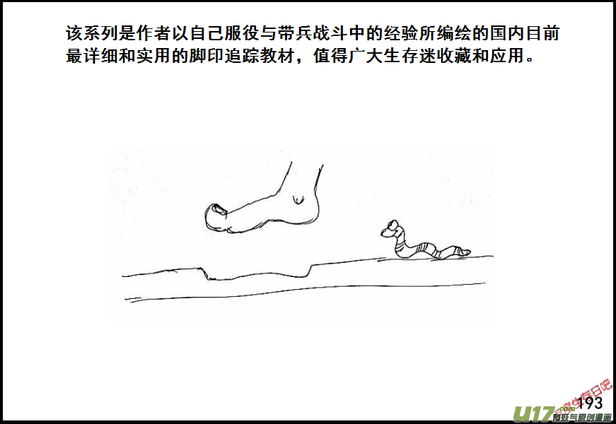 生存日韩漫全集-（第六季）13搜索前进无删减无遮挡章节图片 
