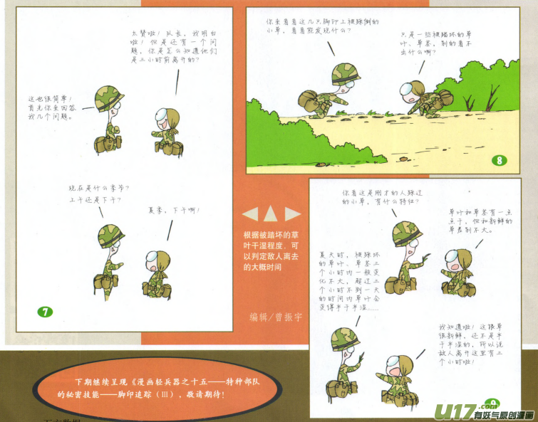 生存日韩漫全集-（第六季）13搜索前进无删减无遮挡章节图片 