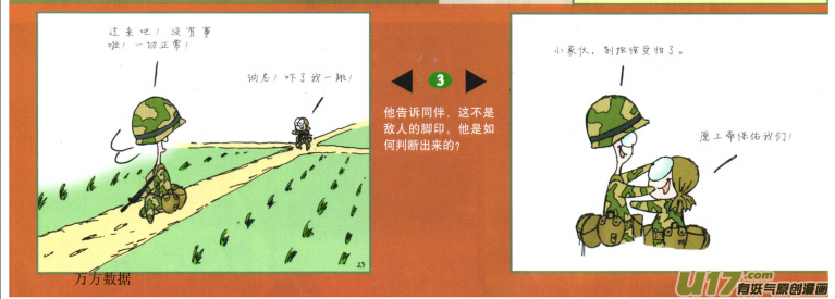 生存日韩漫全集-（第六季）13搜索前进无删减无遮挡章节图片 