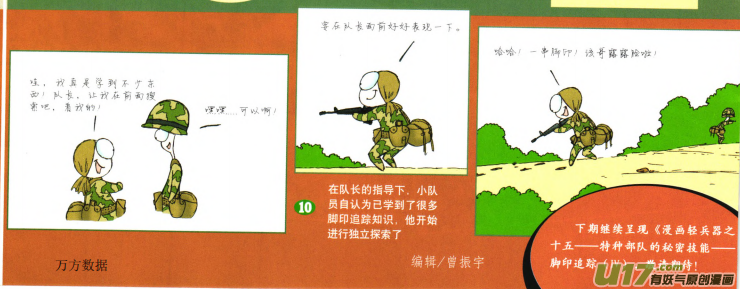 生存日韩漫全集-（第六季）13搜索前进无删减无遮挡章节图片 