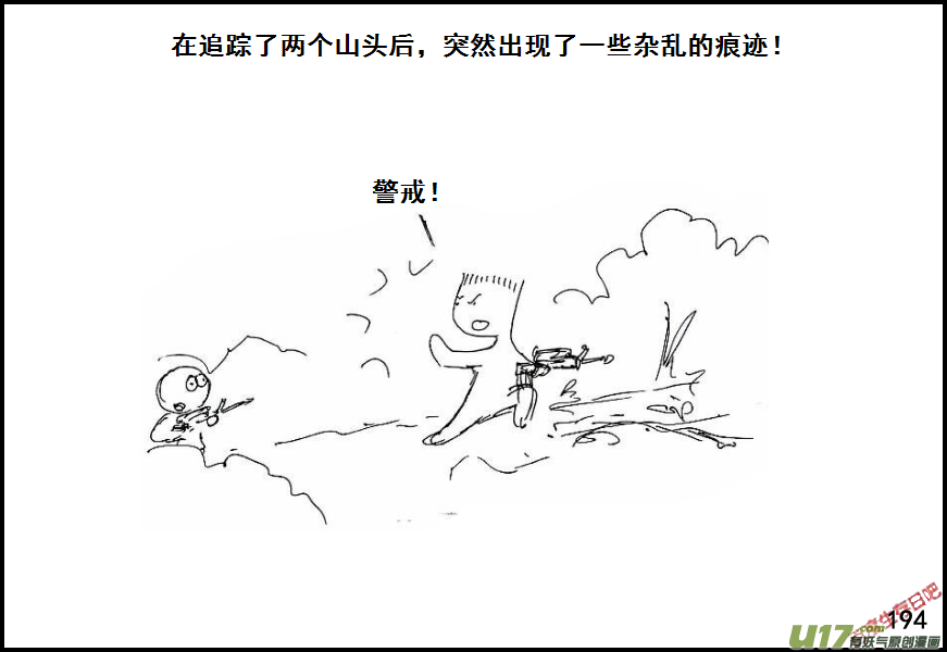 生存日韩漫全集-（第六季）13搜索前进无删减无遮挡章节图片 