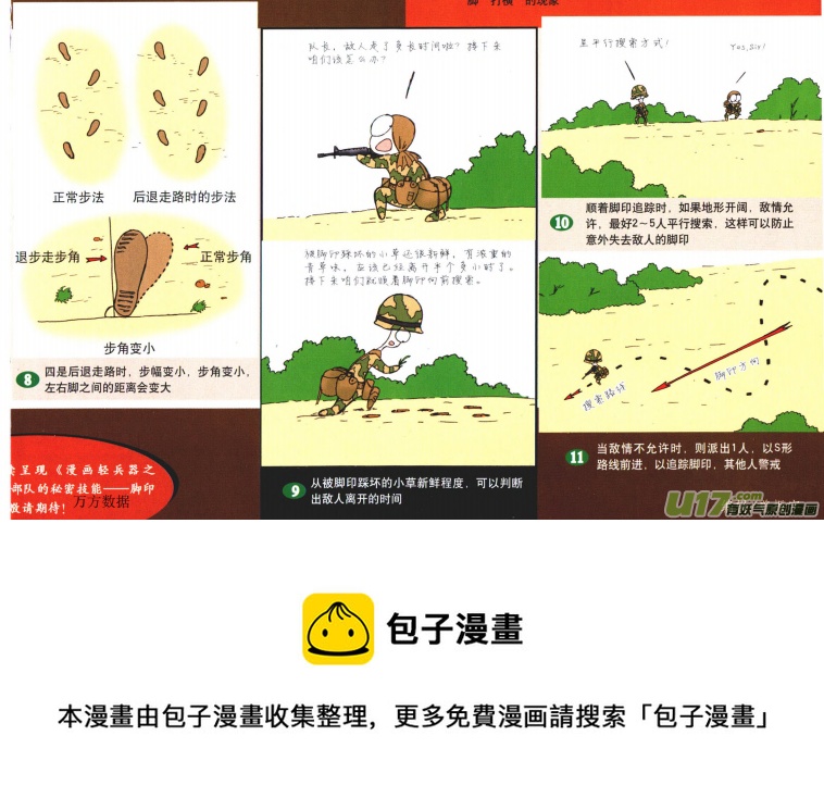 生存日韩漫全集-（第六季）13搜索前进无删减无遮挡章节图片 