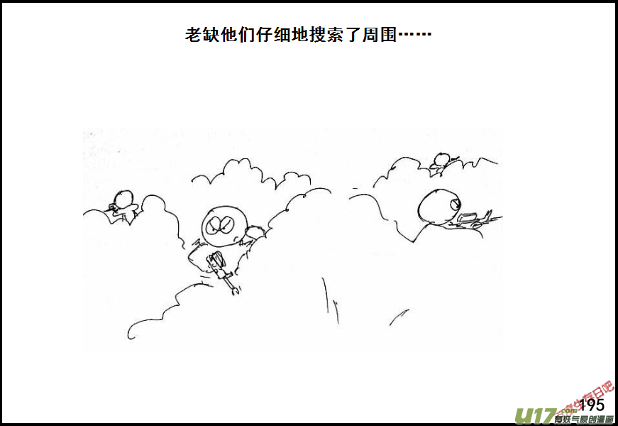 生存日韩漫全集-（第六季）13搜索前进无删减无遮挡章节图片 