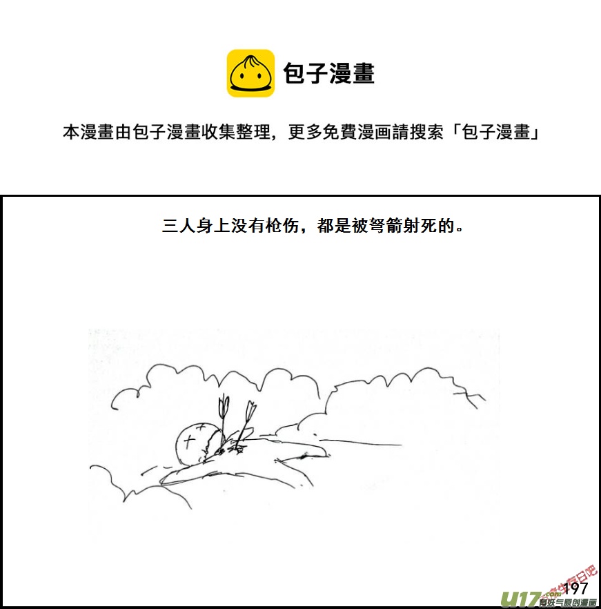 生存日韩漫全集-（第六季）13搜索前进无删减无遮挡章节图片 