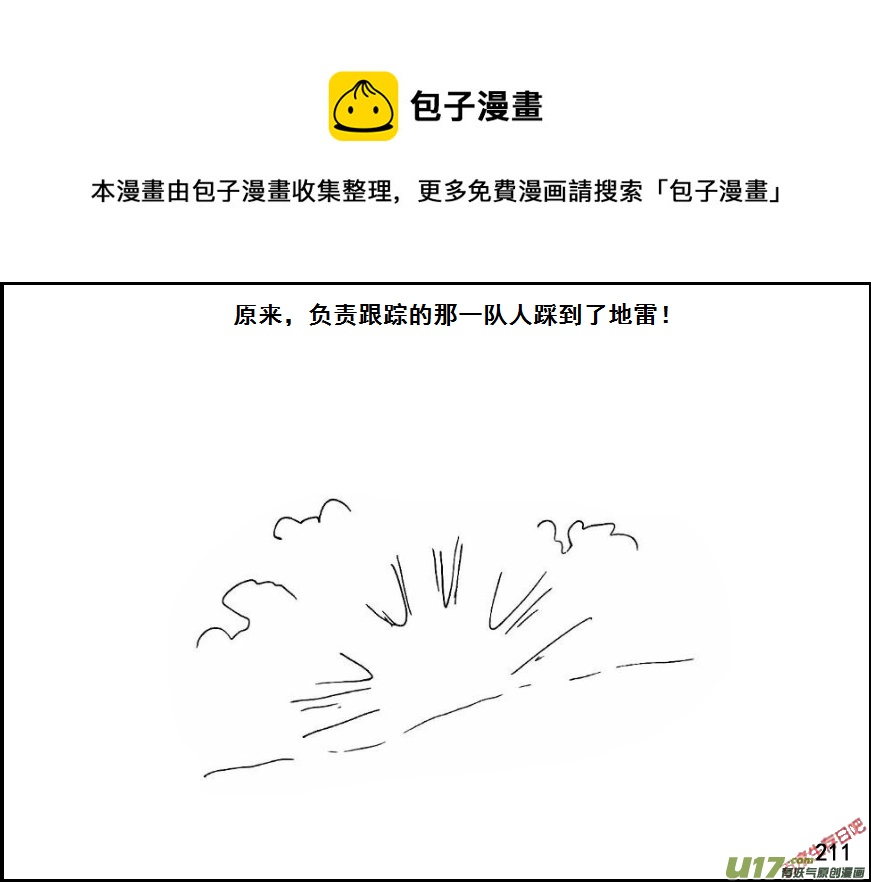 生存日韩漫全集-（第六季）14诡雷无删减无遮挡章节图片 