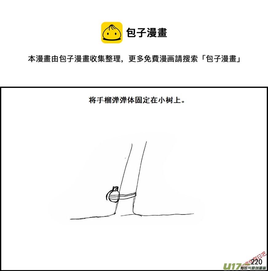生存日韩漫全集-（第六季）14诡雷无删减无遮挡章节图片 