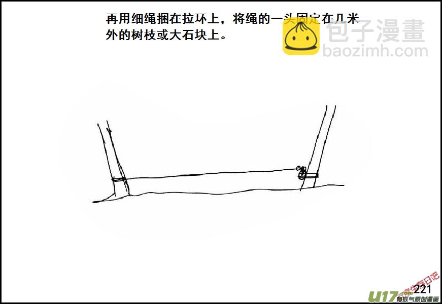 生存日韩漫全集-（第六季）14诡雷无删减无遮挡章节图片 