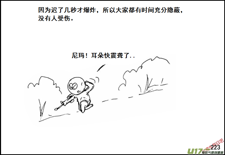 生存日韩漫全集-（第六季）14诡雷无删减无遮挡章节图片 