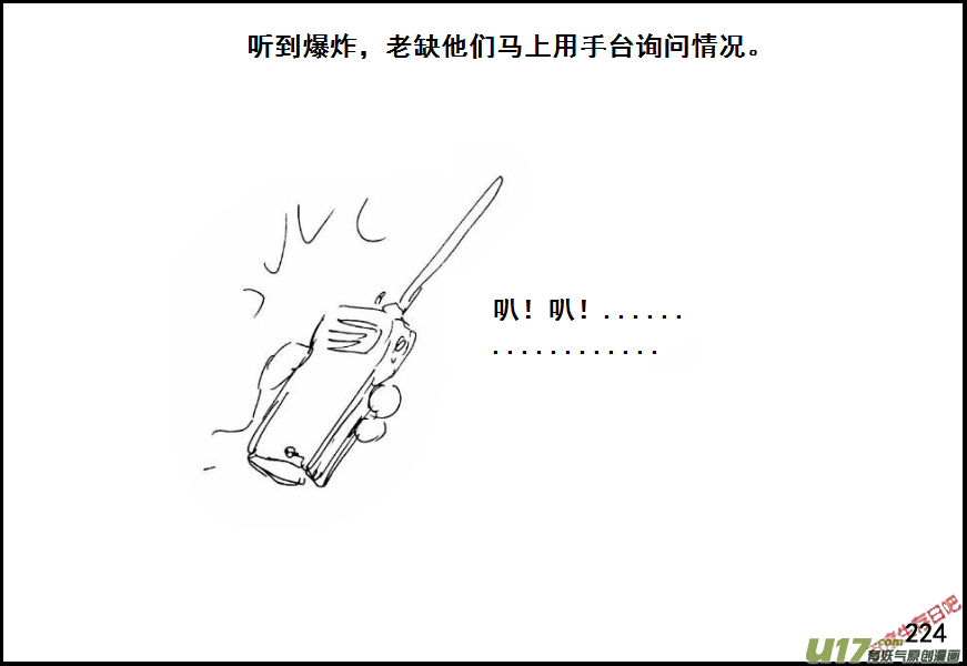 生存日韩漫全集-（第六季）14诡雷无删减无遮挡章节图片 