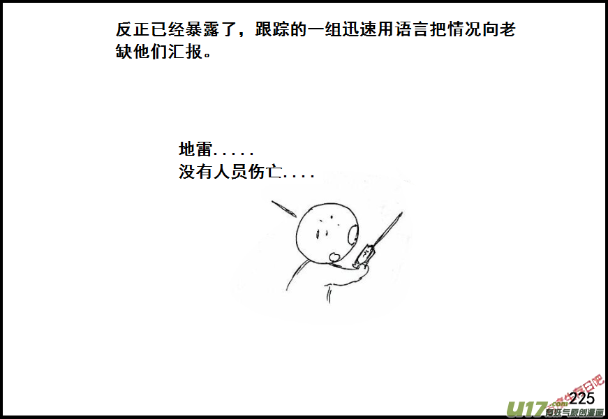 生存日韩漫全集-（第六季）14诡雷无删减无遮挡章节图片 
