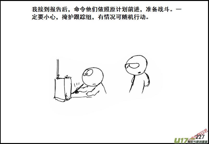 生存日韩漫全集-（第六季）14诡雷无删减无遮挡章节图片 
