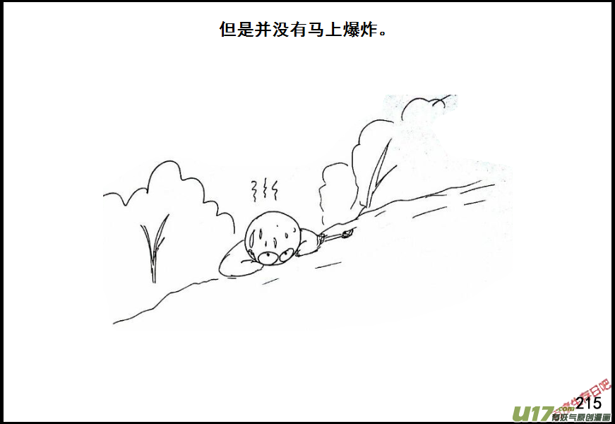 生存日韩漫全集-（第六季）14诡雷无删减无遮挡章节图片 