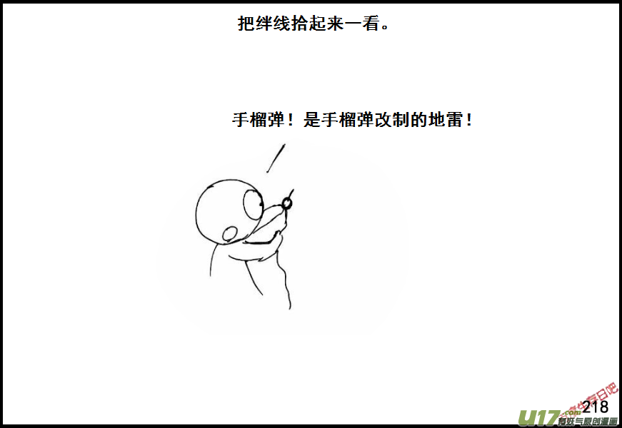 生存日韩漫全集-（第六季）14诡雷无删减无遮挡章节图片 