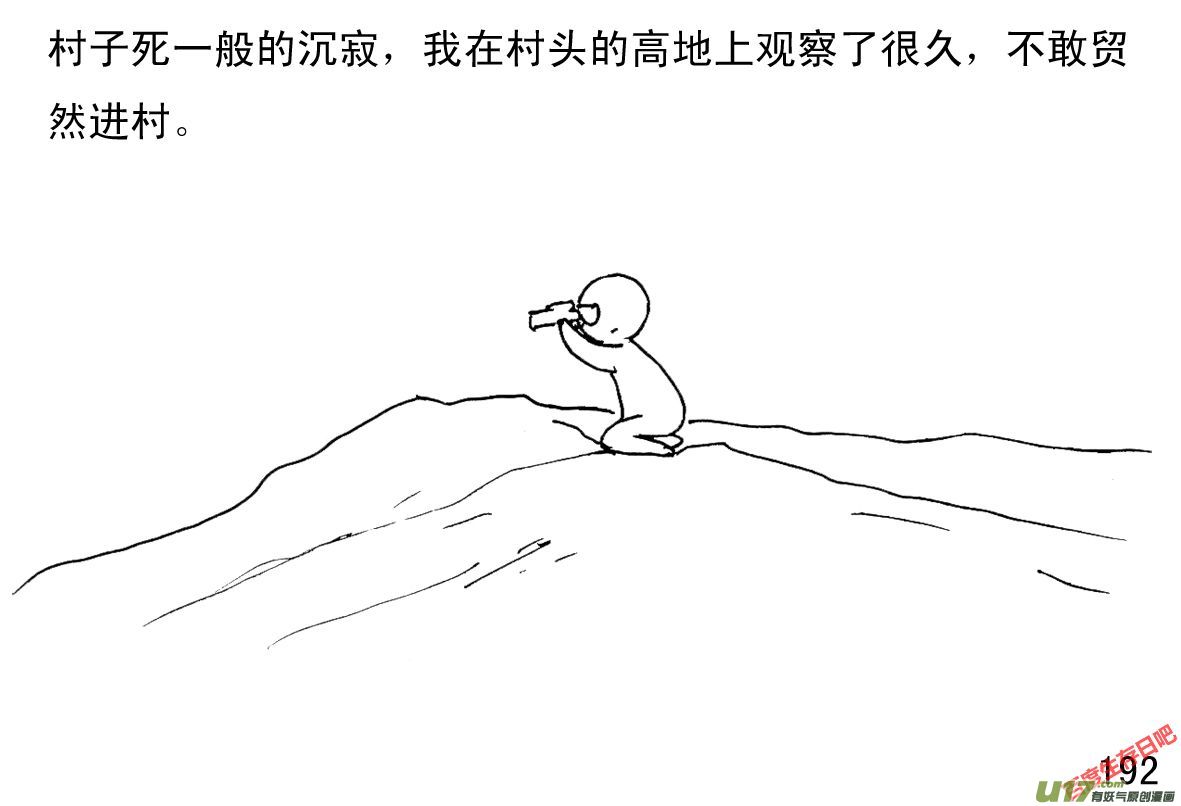 生存日韩漫全集-（第一季）18根据地无删减无遮挡章节图片 
