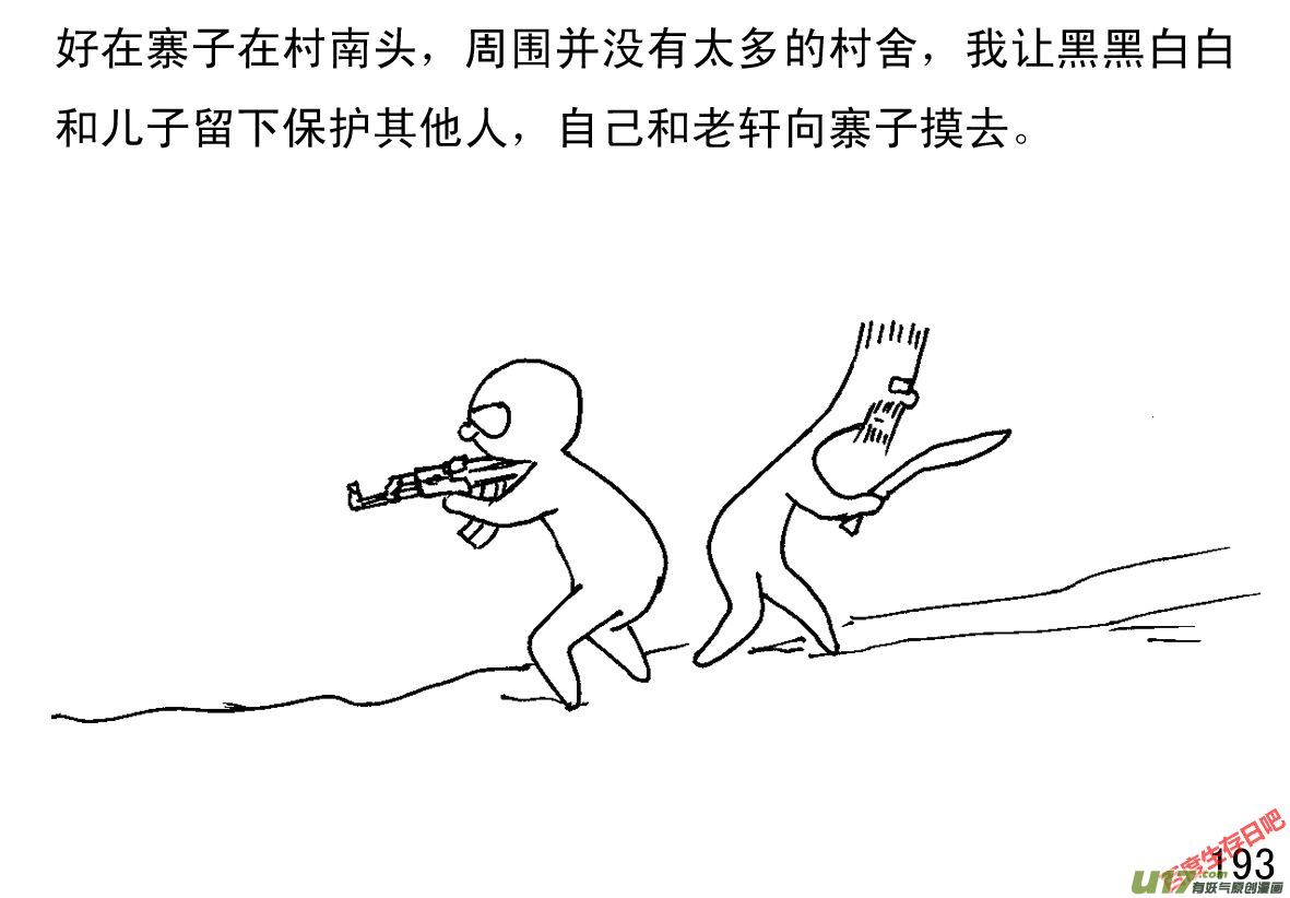 生存日韩漫全集-（第一季）18根据地无删减无遮挡章节图片 