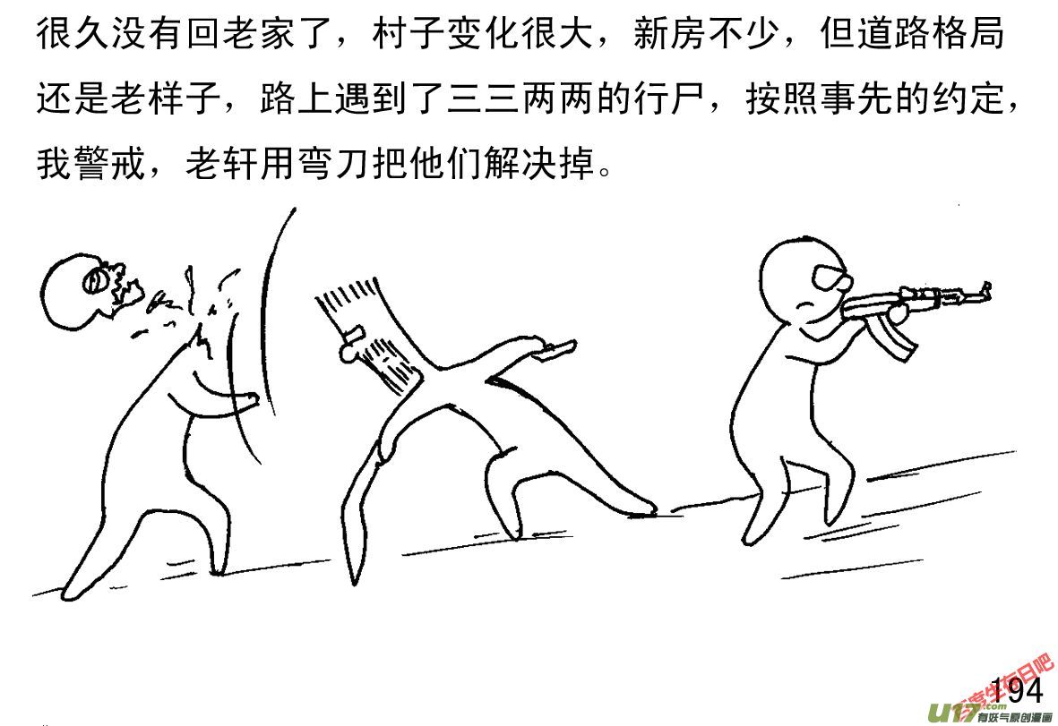 生存日韩漫全集-（第一季）18根据地无删减无遮挡章节图片 