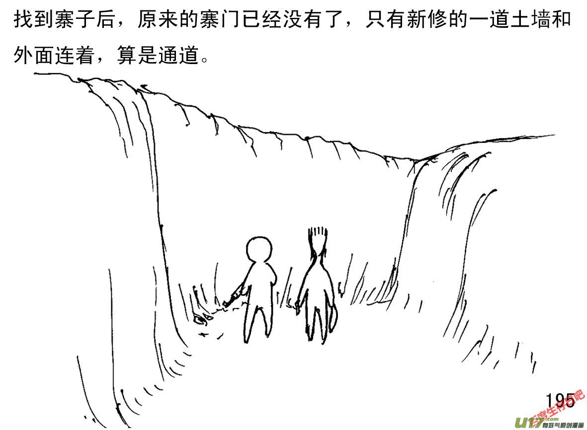 生存日韩漫全集-（第一季）18根据地无删减无遮挡章节图片 