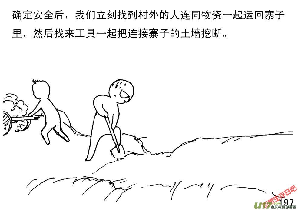 生存日韩漫全集-（第一季）18根据地无删减无遮挡章节图片 