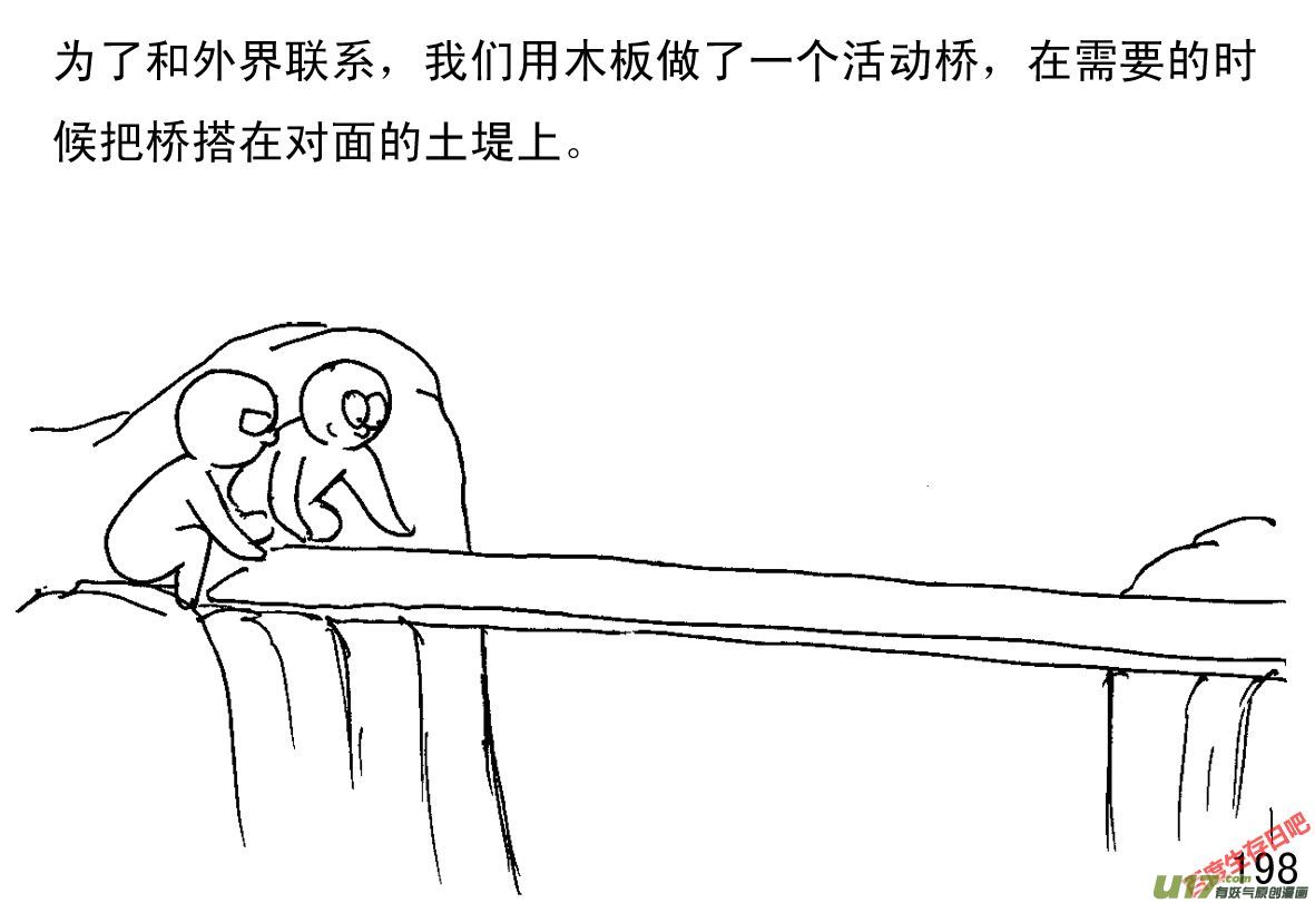 生存日韩漫全集-（第一季）18根据地无删减无遮挡章节图片 