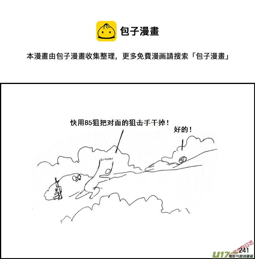生存日韩漫全集-（第六季）15菜鸟狙击手无删减无遮挡章节图片 