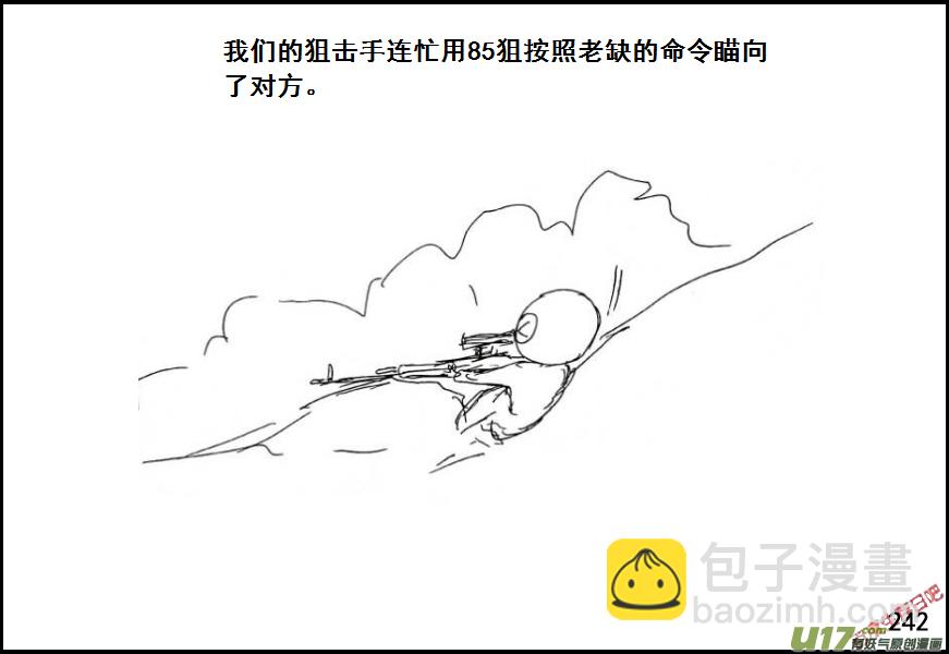 生存日韩漫全集-（第六季）15菜鸟狙击手无删减无遮挡章节图片 