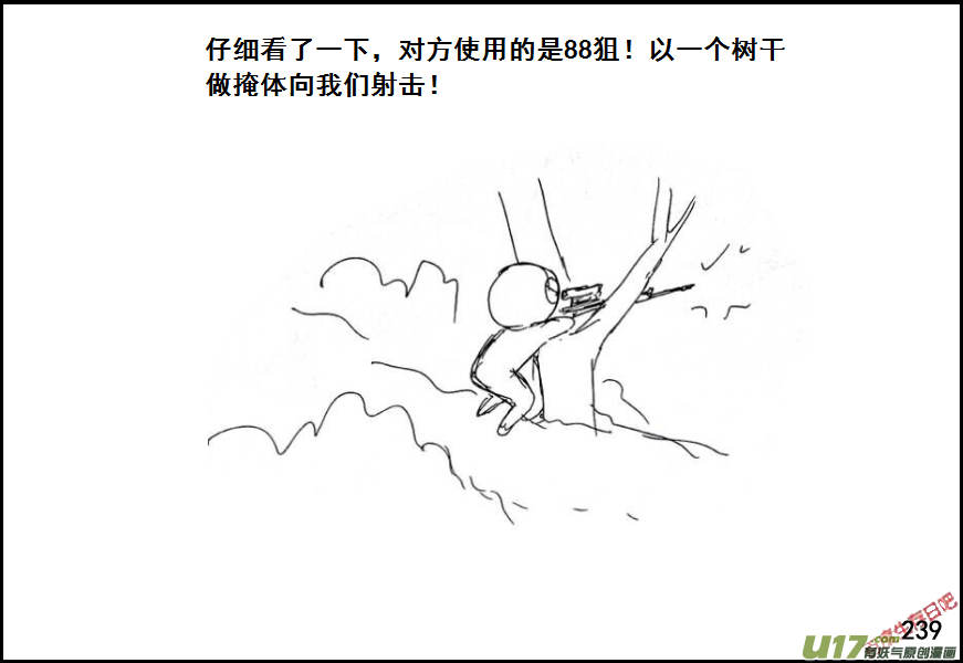 生存日韩漫全集-（第六季）15菜鸟狙击手无删减无遮挡章节图片 