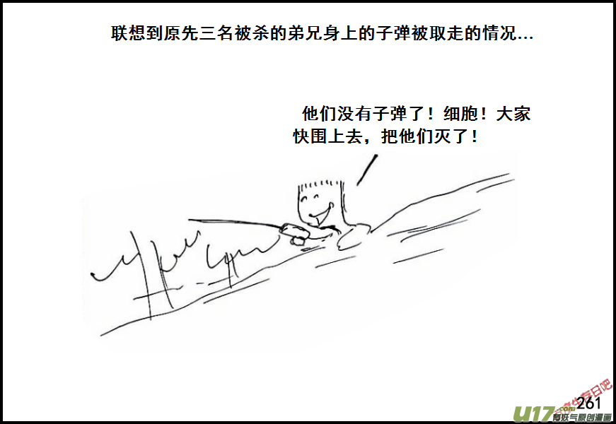生存日韩漫全集-（第六季）16俘虏无删减无遮挡章节图片 