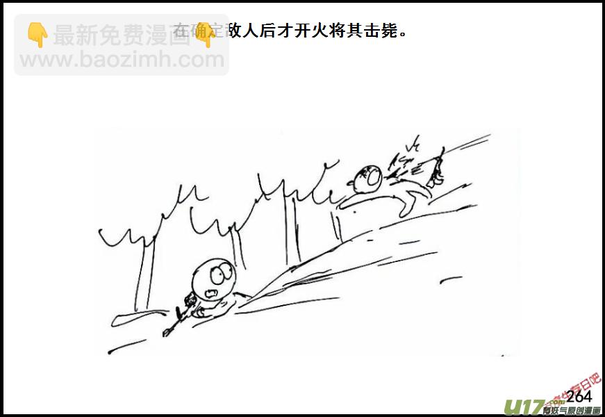 生存日韩漫全集-（第六季）16俘虏无删减无遮挡章节图片 