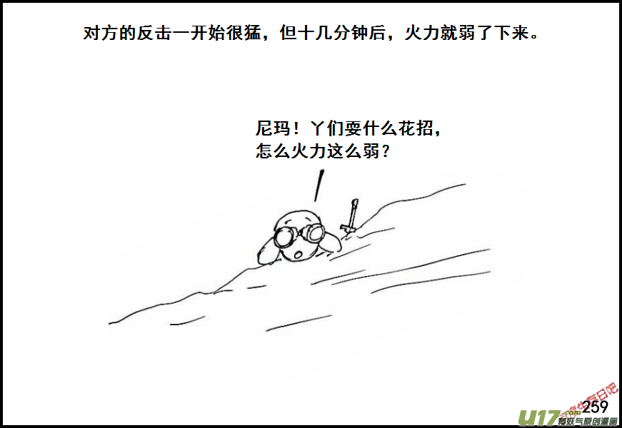 生存日韩漫全集-（第六季）16俘虏无删减无遮挡章节图片 