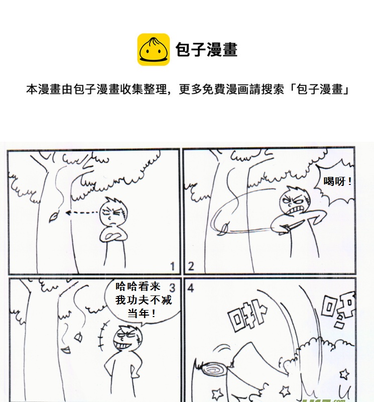 生存日韩漫全集-【前进高棉家族】第十三天无删减无遮挡章节图片 