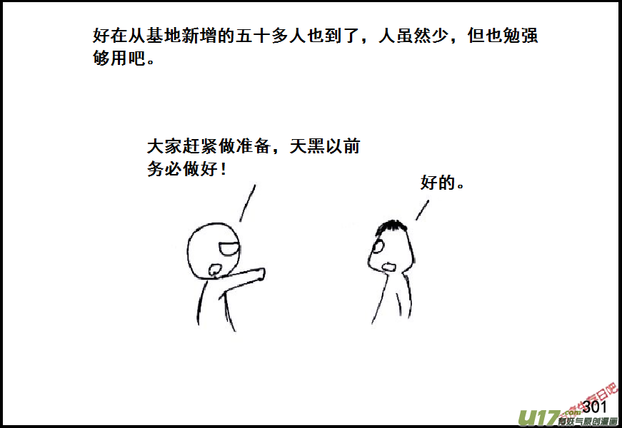 生存日韩漫全集-（第六季）18选择无删减无遮挡章节图片 