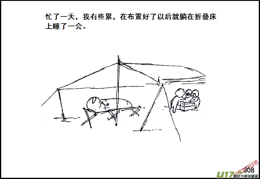 生存日韩漫全集-（第六季）18选择无删减无遮挡章节图片 