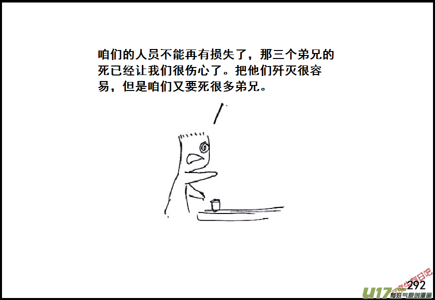 生存日韩漫全集-（第六季）18选择无删减无遮挡章节图片 