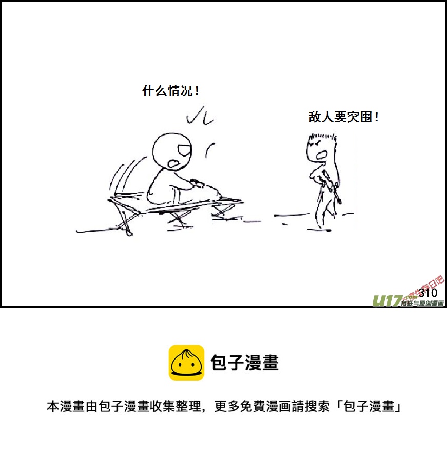 生存日韩漫全集-（第六季）18选择无删减无遮挡章节图片 