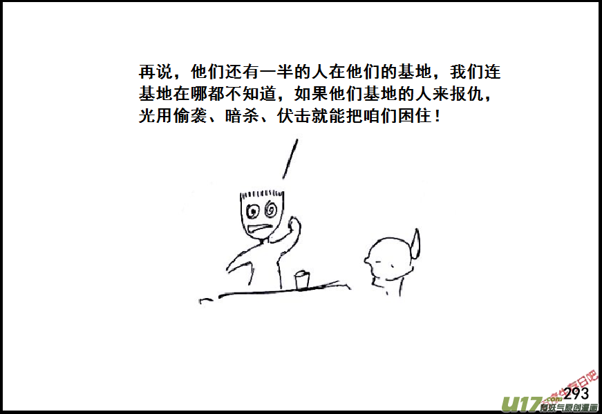 生存日韩漫全集-（第六季）18选择无删减无遮挡章节图片 