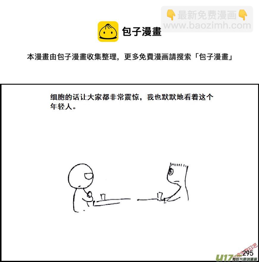 生存日韩漫全集-（第六季）18选择无删减无遮挡章节图片 