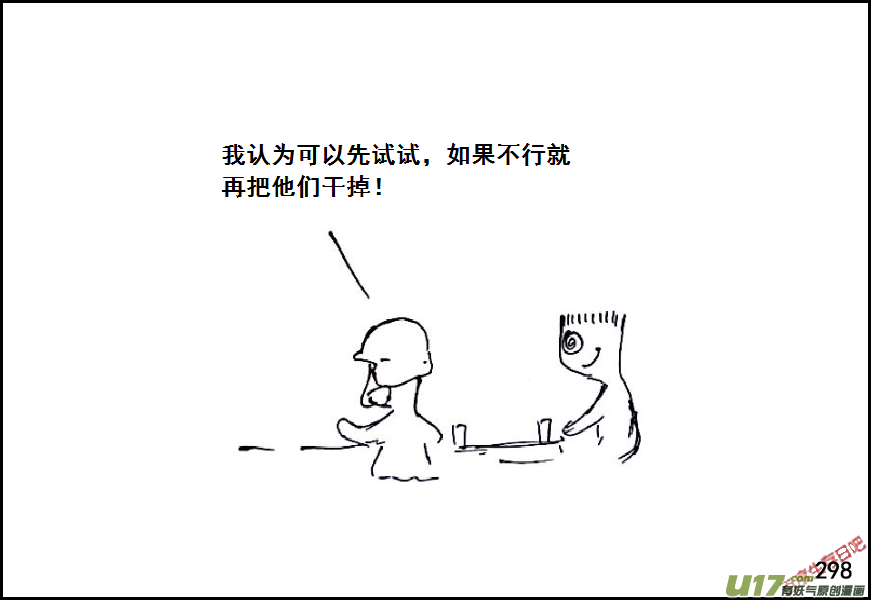 生存日韩漫全集-（第六季）18选择无删减无遮挡章节图片 