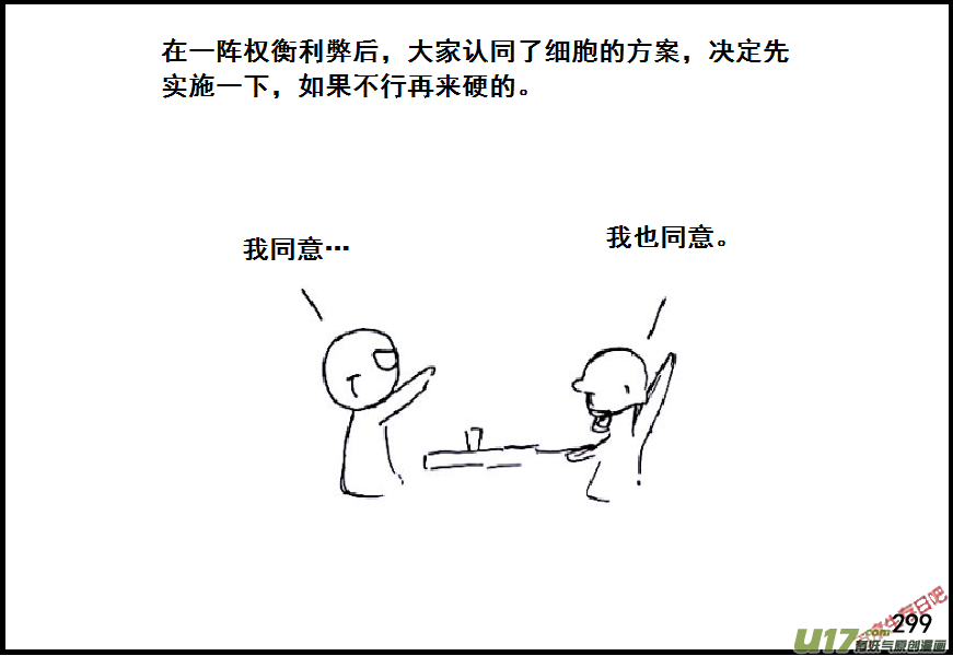 生存日韩漫全集-（第六季）18选择无删减无遮挡章节图片 
