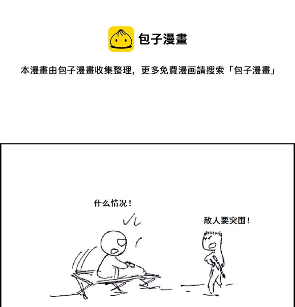 生存日韩漫全集-（第六季）19午夜伏击无删减无遮挡章节图片 