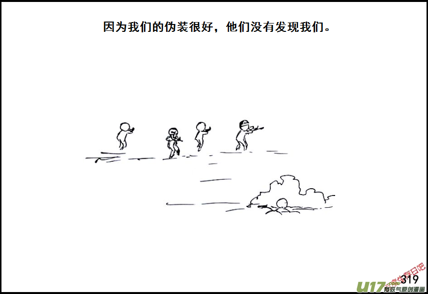 生存日韩漫全集-（第六季）19午夜伏击无删减无遮挡章节图片 