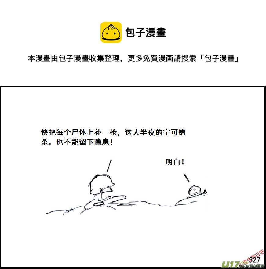 生存日韩漫全集-（第六季）19午夜伏击无删减无遮挡章节图片 