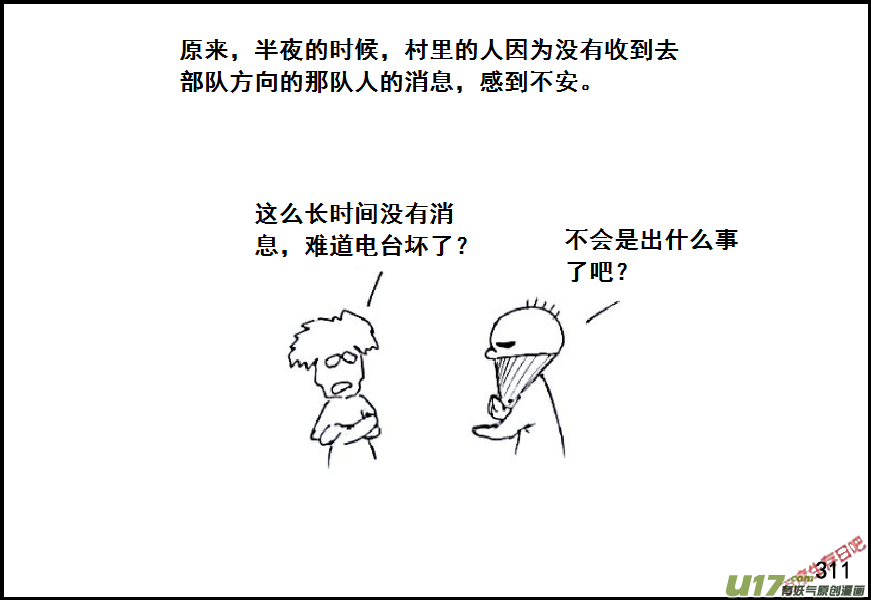 生存日韩漫全集-（第六季）19午夜伏击无删减无遮挡章节图片 
